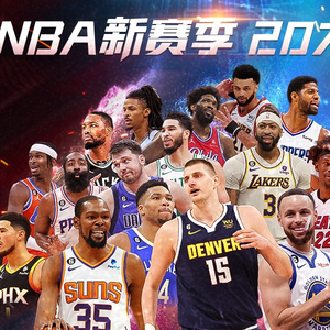 球明星多